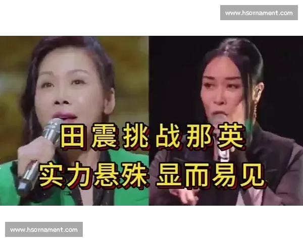 那英与周杰伦同台较量，实力唱功与风格碰撞引发热议